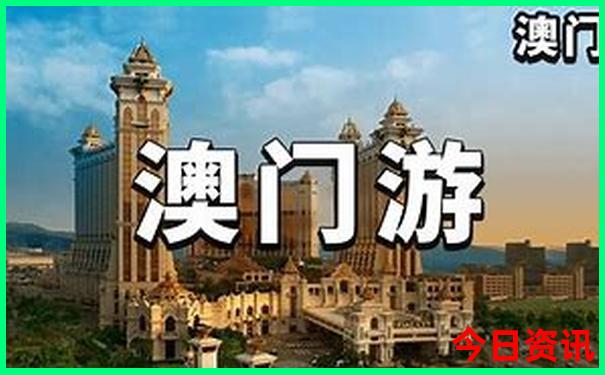 新全新发布澳门全新攻略天天推荐免费官方精准-新澳门彩最快开奖记录